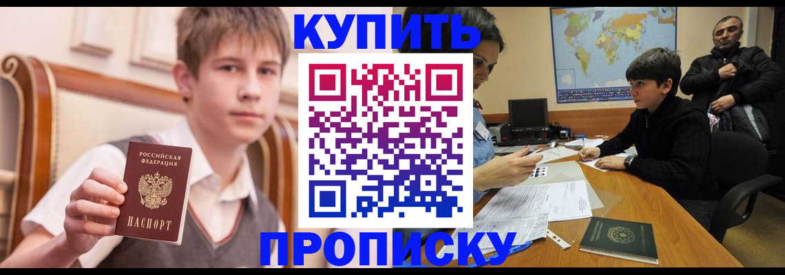 временная прописка в Чудово