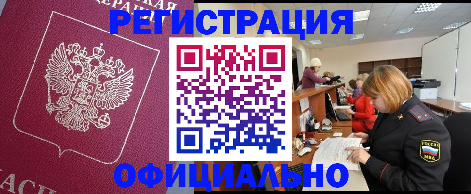 временная прописка в Чудово
