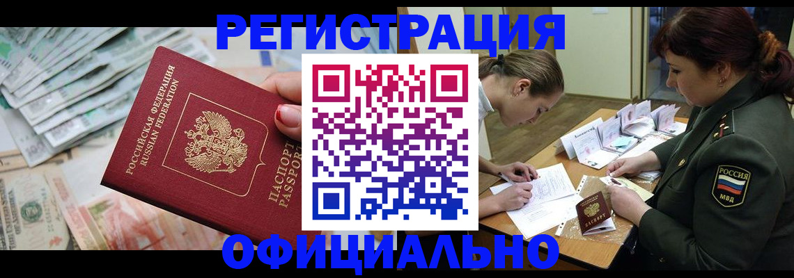 прописка регистрация в Чудово