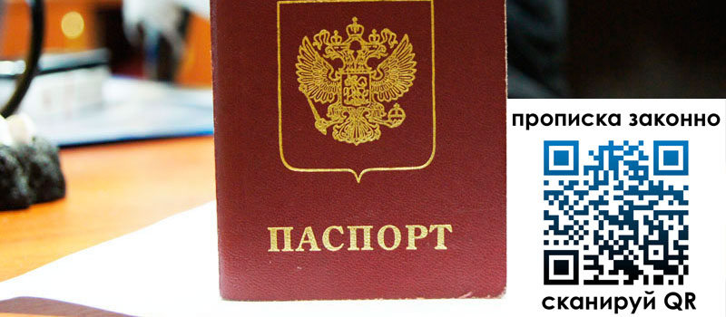 прописка в Чудово прописка в Чудово